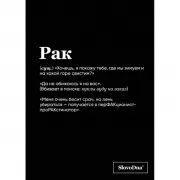 Тетрадь в клетку. Рак