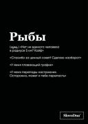 Тетрадь в клетку. Рыбы