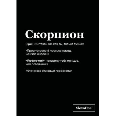 Тетрадь в клетку. Скорпион