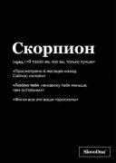 Тетрадь в клетку. Скорпион