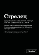 Тетрадь в клетку. Стрелец