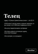 Тетрадь в клетку. Телец
