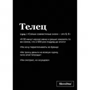 Тетрадь в клетку. Телец