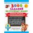 Короткие диктанты с разбором всех орфограмм. 4 класс