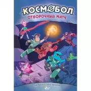 Отборочный матч