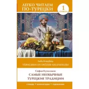 Самые необычные турецкие традиции. Уровень 1