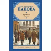 Кружилиха. Евдокия