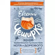 Зов. Удивительное путешествие Кота и Домового