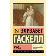 Руфь