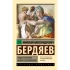 Смысл истории. Новое средневековье