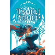 Танец теней