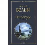 Петербург