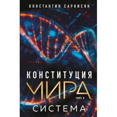 Система