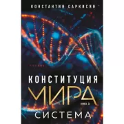 Система