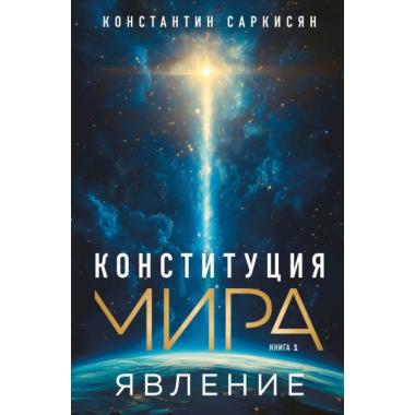 Явление