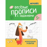 Большая книга игр и заданий для развития ребенка. 5+