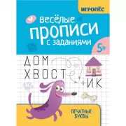 Школьный словарь «5 в одном». 1-4 класс