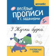 Школьный словарь «5 в одном». 1-4 класс