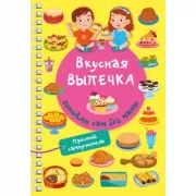 Вкусная выпечка. готовлю сам без мамы