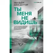 Ты меня не видишь