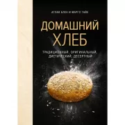 Домашний хлеб