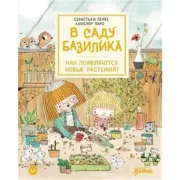 Как появляются новые растения?