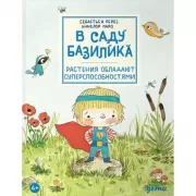 Растения обладают суперспособностями