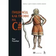 Пиши код как профи на С