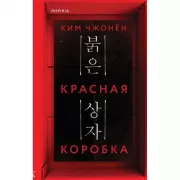 Красная коробка