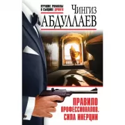 Правило профессионалов. Сила инерции