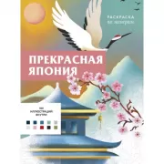 Прекрасная Япония