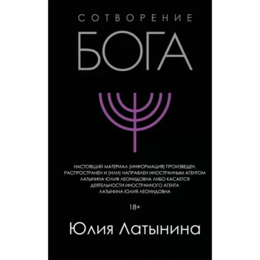 Сотворение Бога