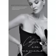 Свадьба как искусство