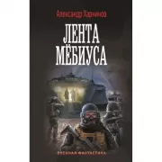 Лента Мебиуса