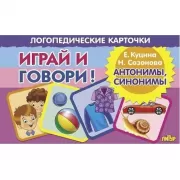 Антонимы, синонимы