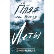 Пляж на берегу Леты