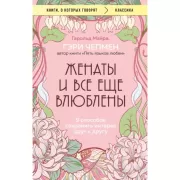 Женаты и все еще влюблены. 9 способов сохранить интерес друг к другу