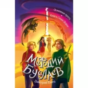 Огненные врата. Книга Семи дорог