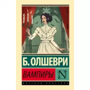 Вампиры
