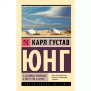 О духовных явлениях в искусстве и науке