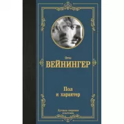 Пол и характер
