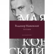 Поэзия. Все в одной книге
