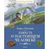 Повесть о настоящем человеке