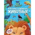 Мои первые знания про животных