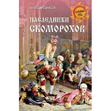 Наследники скоморохов