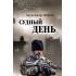 Судный день