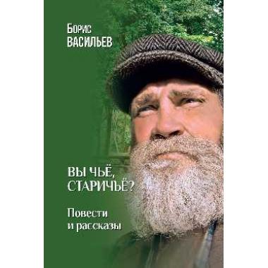 Вы чье, старичье?