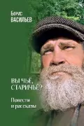 Вы чье, старичье?