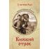 Княжий отрок