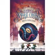 Охота началась